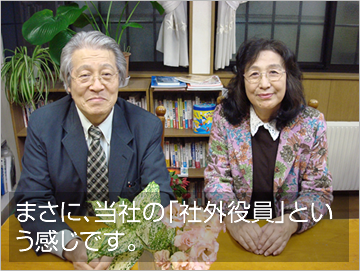 まさに、当社の「社外役員」という感じで税務面を見てもらってます。